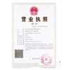 營業執照